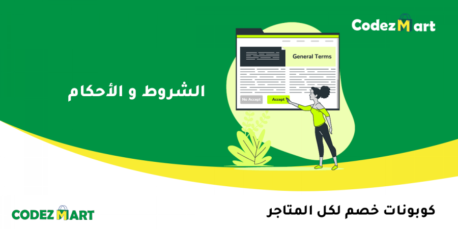 الشروط و الأحكام