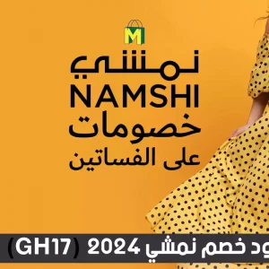 وفري 20% خصم اضافي علي فساتين نمشي للسهرة