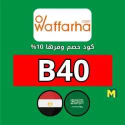 وفرها كود خصم وفرها أقل من ٢٠٠ (HA38) خصم أقل من 200 من Waffarha