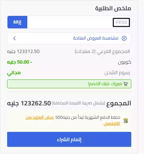 طريقة الحصول علي كود خصم نون مع طريقة الأستخدام 