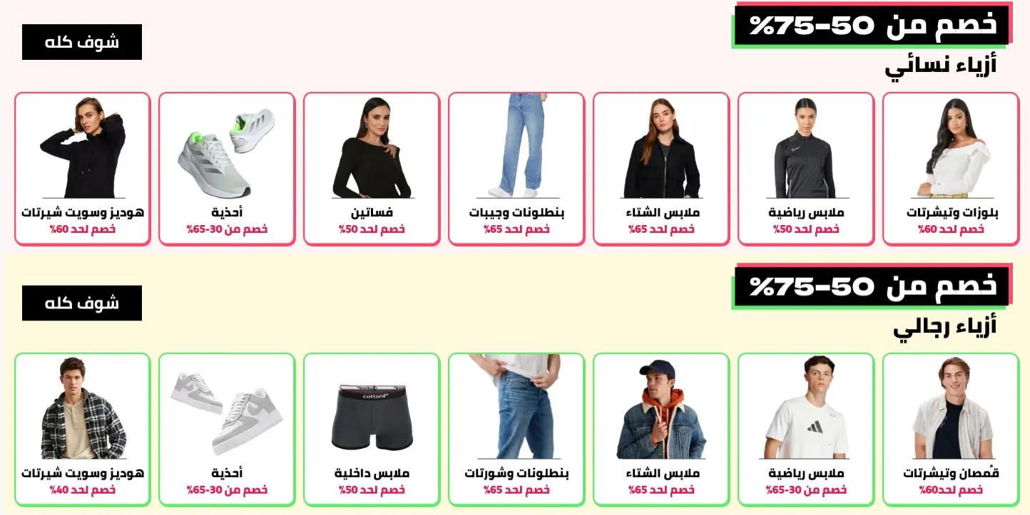 احدث عروض نون علي الملابس