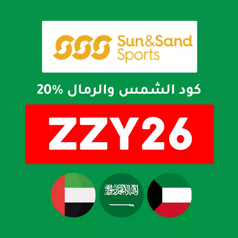 كود خصم الشمس والرمال 30%